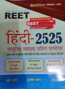 Sarsa Publication Reet Level 1st And 2nd Hindi 2525 Objective Question With Explain Or Teaching Method By Pushp Singh Charan