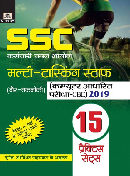 SSC Multi-Tasking Staff (Gair-Takneeki) (15 Practice Sets) (hindi) Prabhat publication 2020