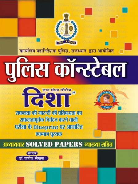 Disha Rajasthan Police Constable Exam 2020 Guide  Hindi, DR RAJEEV BY Disha Publication 2021