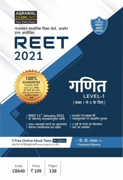 REET Ganit (Maths) Level 1 Text Book for 2021 (Strictly on 11th Jan 2021 New Syllabus) (Hindi) By PD Pathak