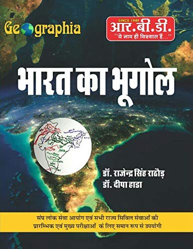 Bharat Ka Bhugol (Geograhia) By Rajendra Singh RBD Publication 2020-21