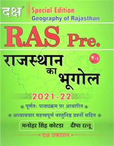 Daksh RAS Pre. Exam Geography Of Rajasthan (Rajasthan Ka Bhugol) By Manohar Singh Kotda, Deepa Ratnu