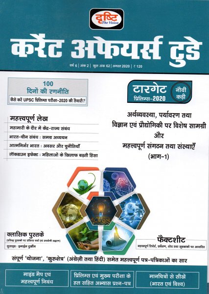 Dristhi Current Affairs Today August 2020 (Hindi) By Dristhi Publication