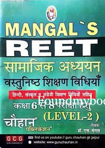 MANGAL REET LEVEL 2 SAMAJIK ADHYAN CLASS 6 TO 8 SHIKSHAN VIDIYA WRITTEN BY DR. S MANGAL By Chauhan Publication 2021