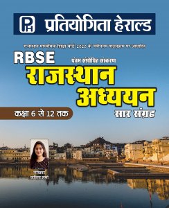 RBSE Rajasthan Adhyayan (Class 6th to Class 12th) - Based On Latest RBSE 2021 Syllabus