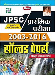 Kiran JPSC Preliminary Exam 2003-2016 Solved Papers (2701) (Hindi) Kiran publication 2020