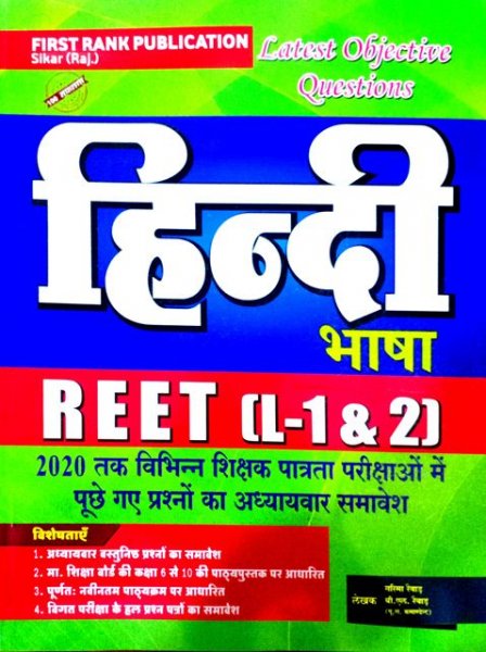 FIRST RANK Hindi Bhasha Reet Level 1&2 By First Publication Hindi 2021