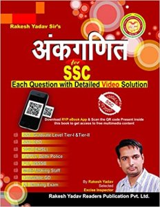 Rakesh Yadav Sir&#039;s Arithmetic Maths (Hindi) with Detailed Video Solutions (Hindi)  Rakesh Yadav Publication 2020