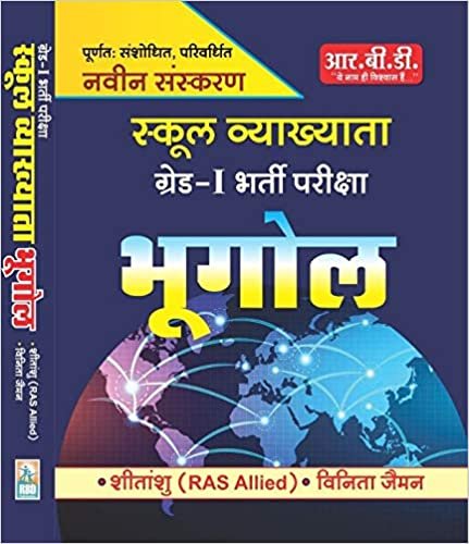 School Lecturer 1st Grade Exam Bhugol  By RBD Publication 2020-21