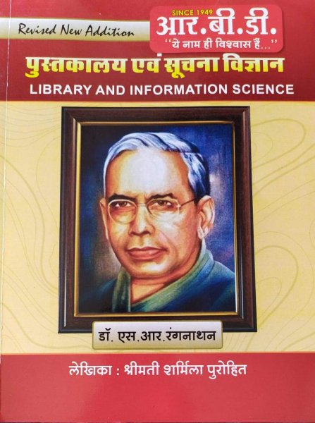 Pustakalaya Evam Suchna Vigyan( Library & Information Science) By RBD Publication 2020-21