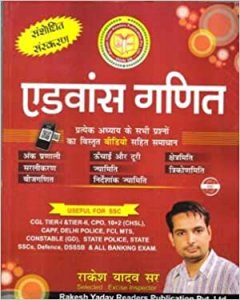 SSC Advance Math (Hindi) (Hindi) Rakesh Yadav Publication 2020