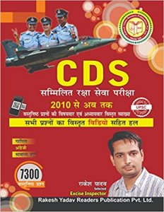 7300+ CDS HINDI  Rakesh Yadav Publication 2020