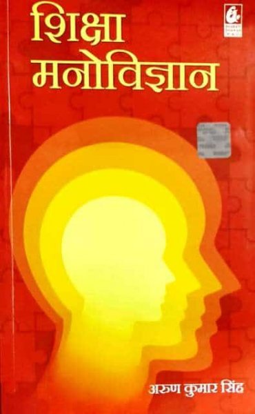 ARUN KUMAR SINGH SHIKSHA MANOVIGYAN (EDUCATIONAL PSYCHOLOGY) (2021 EDITION) By Bharti Bhawan