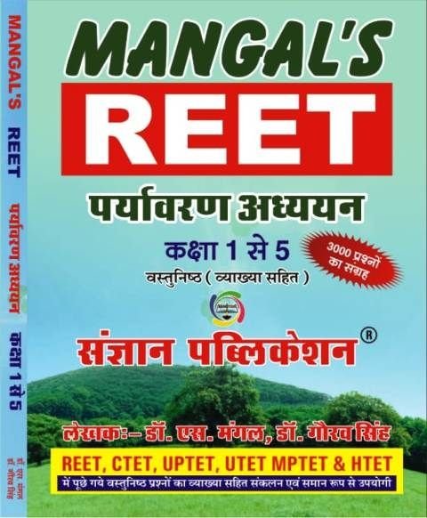 Mangal's Environmental Studies (पर्यावरण अध्ययन) REET Level- I 3000 Objective Type Questions By Dr. S.K. Mangal And Dr. Gaurav Singh