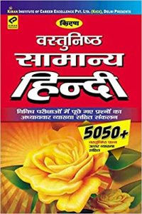Vastunishth Samanya - 2279 (Hindi) Kiran publication 2020