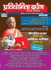 Pratiyogita Darpan Hindi Current Affairs March 2022 By PD Pratiyogita Darpan