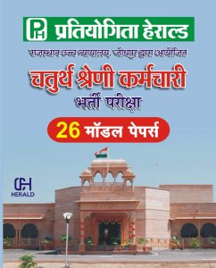 Buy Rajasthan High Court 4th Grade Model Papers - Pratiyogita Herald 2021
