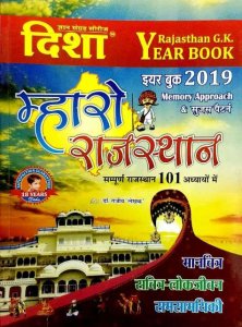 Disha Mahro Rajasthan Year Book 101 AADYAYE By Dr. Rajiv Disha Publication 2020