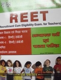 Daksh - REET Level - 1 Guide (Child Development, Hindi, English, Maths, Environmental Studies) | Daksh Publication 2020