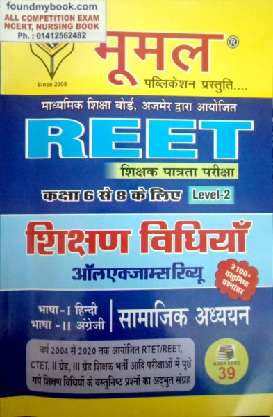 Moomal Publication Reet Shikshan Vidhiyan Samajik Adhyan Level 2 Class 6-8 2021