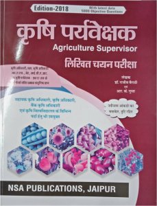 Agriculture Supervisor krashi Prayveshak/कृषि प्रवेशक Exam Guide by Dr. Rajeev &amp; R K Gupta in Hindi Medium By NSA PUBLICATION