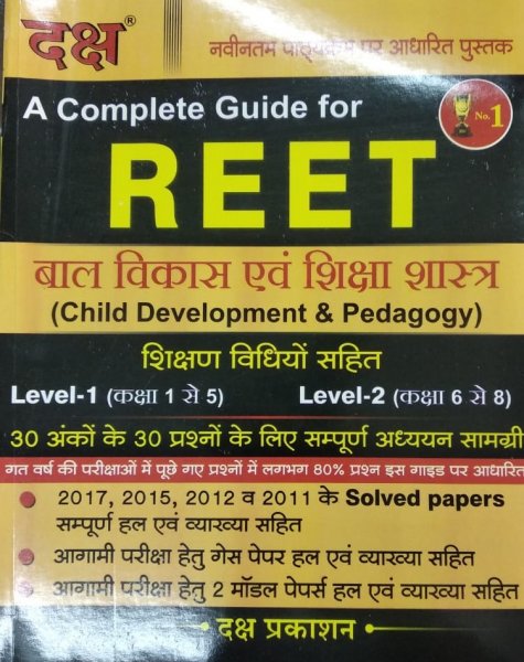 Daksh Reet Child Devlopment and Pedagogy for Level 1st and Level 2nd Daksh Publication 2020