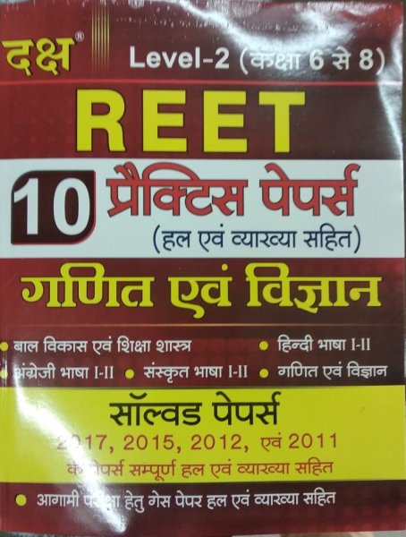 Daksh Reet level-2nd 10 Practice Papers Maths and Science (Ganit and Vigyan) For REET | Daksh Publication 2020