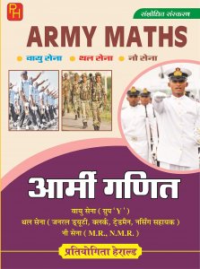 Army Maths Book by Pratiyogita Herald 2021