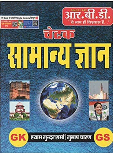 RBD chetak samanya gyan G.K by shyam sundar sharma and subhash charan RBD Publication 2020-21