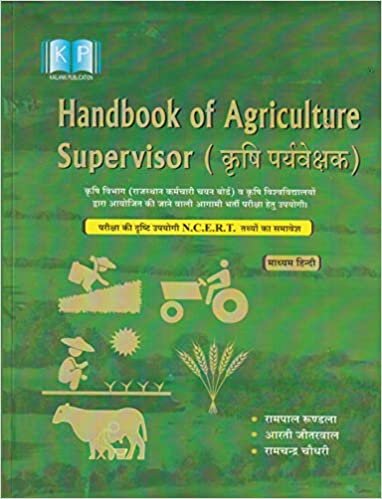 KP-Handbook of Agriculture Supervisor by Rampal Rundla Useful For RSMSSB Related Exam By KP Publication