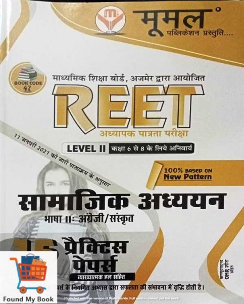 Moomal Publication Reet Samajik Adhyan Level II Practice Paper 15 New pattern 2021