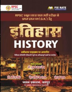 Chyavan - RPSC Itihas Paper 1 GK by Hukum Chand Jain Virendra Singh Gaurav Singh Ghanerao Saurav Vyas