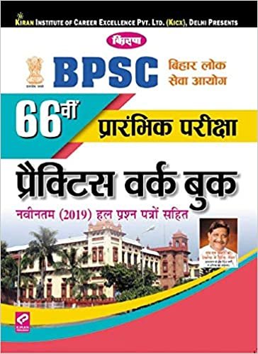 Kiran BPSC 66th Prelim Exam Practice Work Book (Hindi Medium) Kiran publication 2020