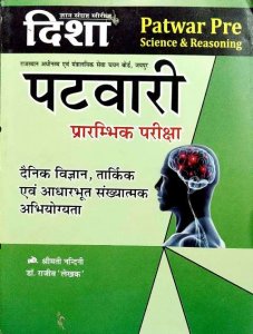 DISHA PATWAR PRE EXAM BOOK Reasoning, Science , Quantity Aptitude By Dr. Rajiv 2020 Disha Publication