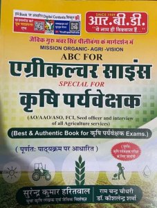 RBD Agriculture Science Special for Krishi Paryavekshak/कृषि प्रवेशक Agriculture Supervisor  Exam Guide