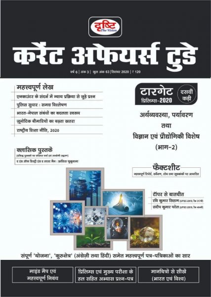 Dristhi Current Affairs Today September 2020 (Hindi) By Dristhi Publication