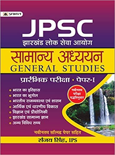 JPSC JHARKHAND LOK SEVA AYOG SAMANYA ADHYAYAN GUIDE PAPER-I (Important Books on JPSC (Jharkhand) Exam 2020) (Hindi Edition) Prabhat publication 2020