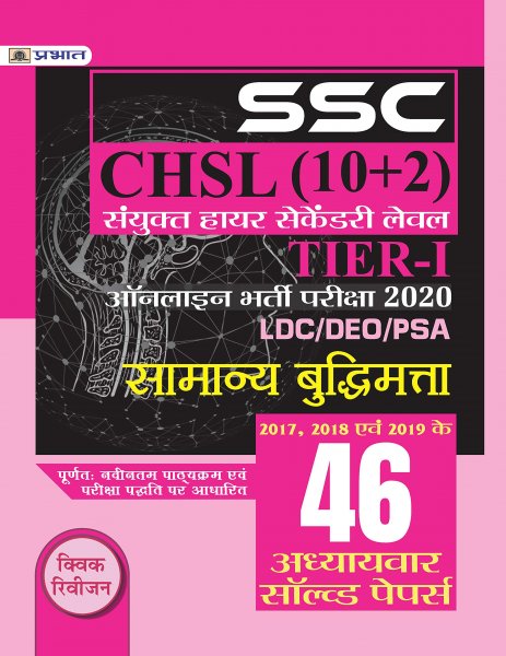SSC Multi-Tasking Staff (Gair-Takneeki) (15 Practice Sets) (hindi) Prabhat publication 2020 Prabhat publication 2020