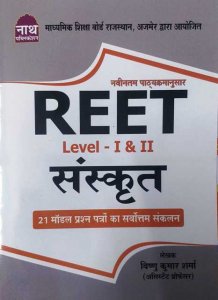 Nath REET Sanskrit Level I &amp; II  Model Paper/ Practice Set written by Vishnu Kumar Sharma REET Sanskrit New Edition