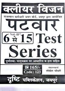 Dristhi Clear Vision Patwar 6 to 15 Test Series dristhi the vision 2021
