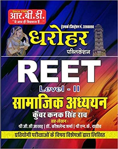DHAROHAR REET SAMAJIK ADDAYAN LEVEL- II RBD Publication Kanak Kuwar Singh Raw