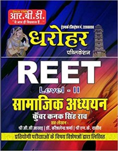 DHAROHAR REET SAMAJIK ADDAYAN LEVEL- II RBD Publication Kanak Kuwar Singh Raw