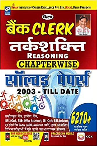Kiran’s Bank Clerk Reasoning Chapterwise Solved Papers 2003 – Till Date 5820+ Objective Questions in Hindi Kiran publication 2020