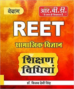 Vedang REET Samajik Vigyan Shikshan Vidhiya 2020-21 RBD Publication