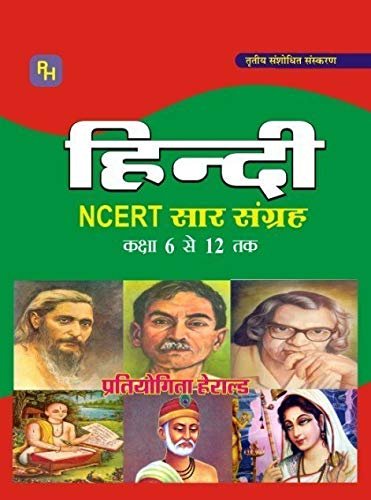 Hindi NCERT Saar Sangrah Class 6 to 12 by Pratiyogita Herald 2021