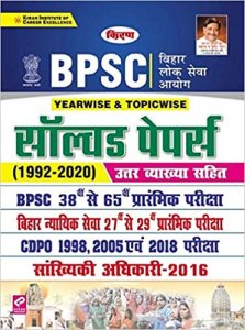 Kiran BPSC Preliminary Exam 1992 - 2019 Yearwise &amp; Topicwise Solved Papers (Hindi) Kiran publication 2020