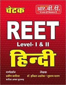 Chetak REET Level 1 &amp; 2 Hindi By RBD Publication 2020-21
