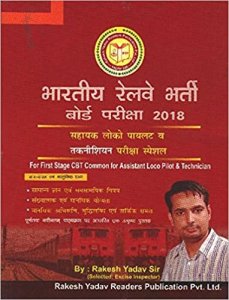 Railway RRB ALP &amp; Technician Rakesh Yadav Publication 2020