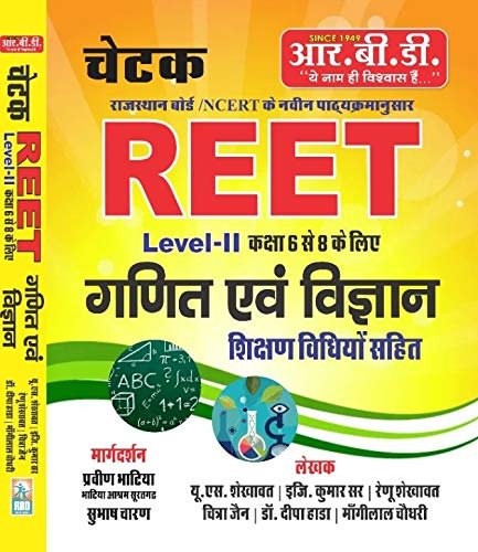 CHETAK REET Level 2 Science & Maths (Shikshan Vidhiya Sahit) Class 6-8 By RBD Publication 2020-21