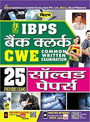 Kiran IBPS Bank Clerk (CWE 2019) Solved Papers (2680) (Hindi) Kiran publication 2020